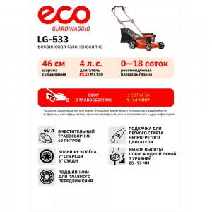 Бензиновая газонокосилка ECO LG-533