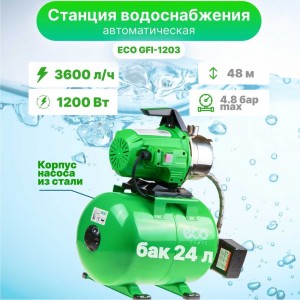 Насосная станция ECO GFI-1203