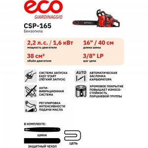 Бензопила ECO CSP-165