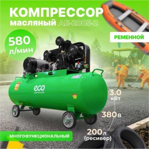 Компрессор ECO AE-2005-2 