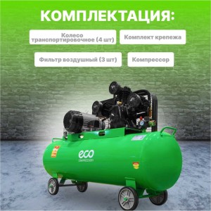 Компрессор ECO AE-2005-2 