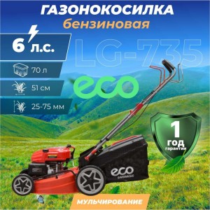 Бензиновая самоходная газонокосилка ECO LG-735