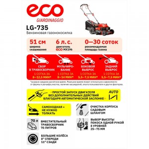 Бензиновая самоходная газонокосилка ECO LG-735