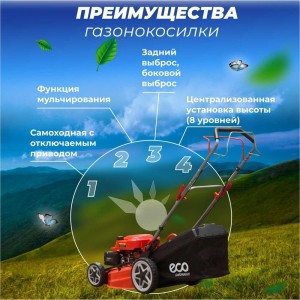 Бензиновая самоходная газонокосилка ECO LG-735