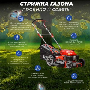 Бензиновая самоходная газонокосилка ECO LG-735