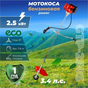 Мотокоса ECO Power GTP-250S EC1515-3