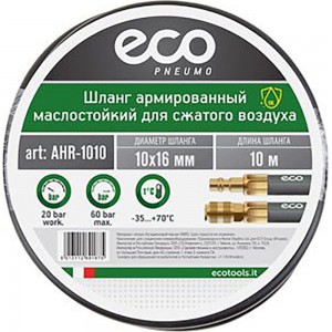 Шланг маслостойкий армированный с быстросъемами 10х16 мм, 10 м ECO AHR-1010