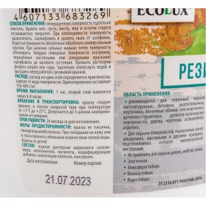 Резиновая краска Ecolux 4607133683269 