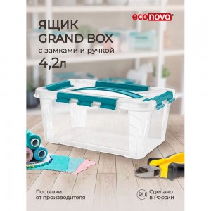 Универсальный Ящик для хранения Econova Grand Box с замками и ручкой, 4,2 л 433200102