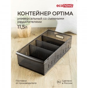 Универсальный контейнер Econova Optima 11,5 л, 242x450x129 мм коричневый 433217414