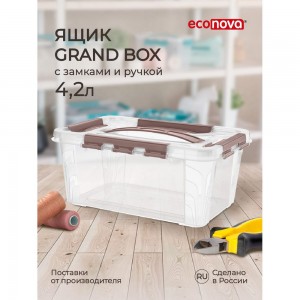 Универсальный Ящик для хранения Econova Grand Box с замками и ручкой, 4,2 л 433200114