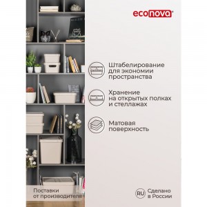 Универсальный контейнер Econova Luxe 433205434