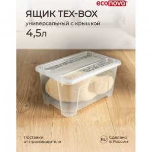 Универсальный ящик Econova TEX-BOX 28x18.3x14 см, 4.5 л, бесцветный 434206901