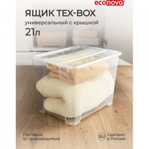 Универсальный ящик Econova TEX-BOX 38x28x27.2 см, 21 л, бесцветный 434207101