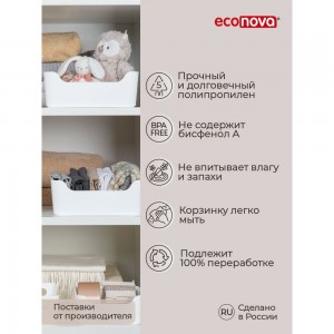 Универсальная корзинка Econova scandi 43322261695