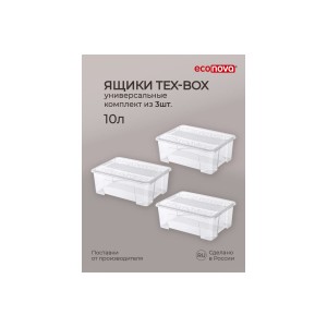 Комплект ящиков для хранения Econova Tex-box 43429260122