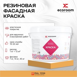 Фасадная резиновая краска ECOROOM RAL 1034 пастельно-желтый, 2.4 кг Е-Кр -3582/1034