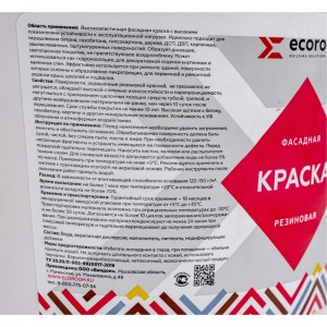 Фасадная резиновая краска ECOROOM RAL 1034 пастельно-желтый, 2.4 кг Е-Кр -3582/1034