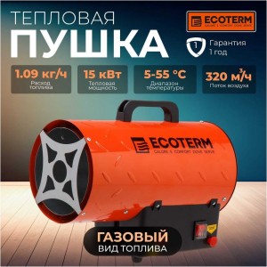 Газовая тепловая пушка ECOTERM TERM GHD-151 