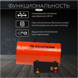 Газовая тепловая пушка ECOTERM TERM GHD-151 