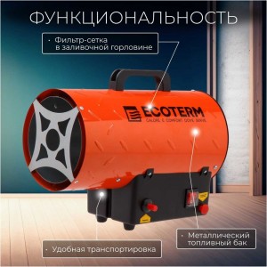 Газовая тепловая пушка ECOTERM TERM GHD-151 