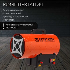 Газовая тепловая пушка ECOTERM TERM GHD-151 