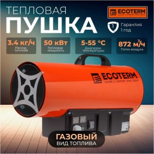 Газовая тепловая пушка ECOTERM GHD-50T ET1528-7