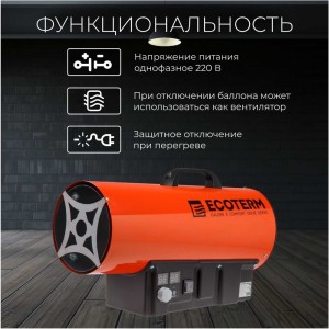 Газовая тепловая пушка ECOTERM GHD-50T ET1528-7