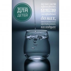Тест-система Ecvols H для определения общей жесткости воды 0-20 мг. экв/л, 50 тестов 02.00010410