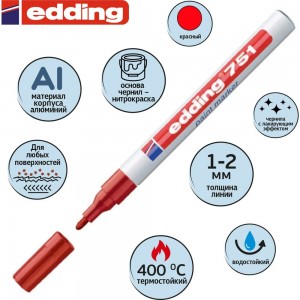 Лаковый маркер EDDING E-751/2 красный, 1-2 мм, мет. корп., 87776