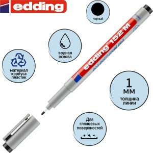 Смываемый маркер для проекторных пленок EDDING круглый наконечник, 1.0 мм, черный E-152#1 1183511