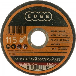 Диск отрезной по металлу (115х1.2х22.2 мм) EDGE by PATRIOT 816010001