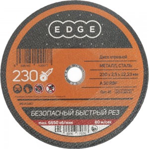 Диск отрезной по металлу (230х2.5х22.2 мм) EDGE by PATRIOT 816010007