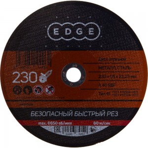 Диск отрезной по металлу (230х1.6х22.2 мм) EDGE by PATRIOT 816010006