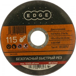 Диск отрезной по металлу 115х1,0х22,23 мм EDGE by PATRIOT 816010009