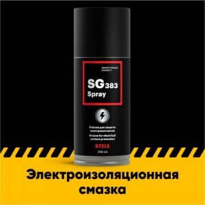 Смазка для защиты контактов EFELE SG-383 Spray 210 мл 0093833