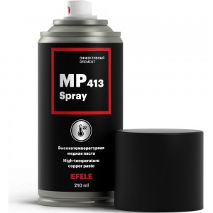 Медная смазка EFELE MP-413 Spray, 210 мл 0093819