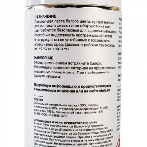 Противозадирная паста с пищевым допуском EFELE MP-491 Spray, NSF H1 210 мл 0093826