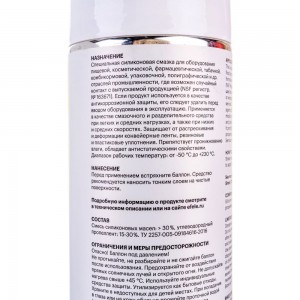 Многофункциональная силиконовая смазка с пищевым допуском EFELE SO-882 Spray, 520 мл 0096957