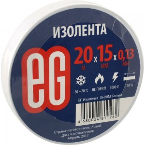 Изолента EG ЕГ 15-20 м белый