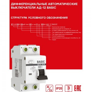 Автоматический дифференциальный выключатель EKF АД-12 Basic 1P+N 25А 30мА электронный тип АС C 4.5кА DA12-25-30-bas 8193780