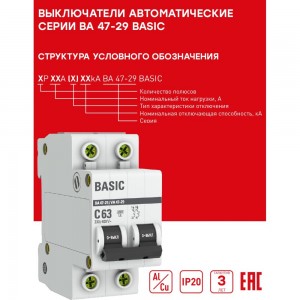 Автоматический выключатель EKF Basic ВА 47-29, 1P, 20А, B, 4,5кА, SQ mcb4729-1-20-B
