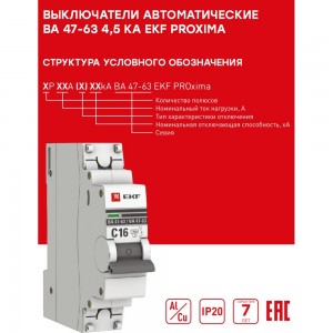Автоматический выключатель EKF 3P 16А D 4,5kA ВА 47-63 PROxima SQmcb4763-3-16D-pro