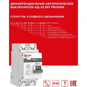 Дифференциальный автомат EKF АД-32, 1P+N, 16А/30мА, PROxima, SQ DA32-16-30-a-pro