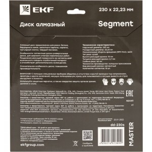 Диск алмазный Segment Master (230x22.23 мм) EKF dd-230s