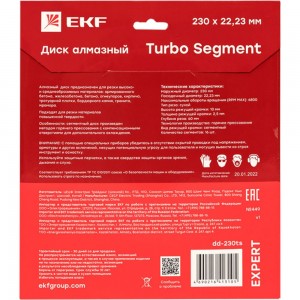 Диск алмазный Turbo Segment (230x22.23 мм) Expert EKF dd-230ts