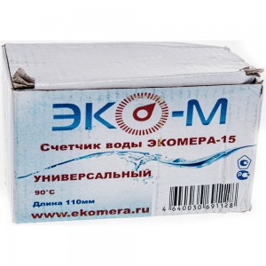 Счетчик воды ЭКО-М ЭКОМЕРА-15 универсальный антимагнитный Э-15У-110-СК