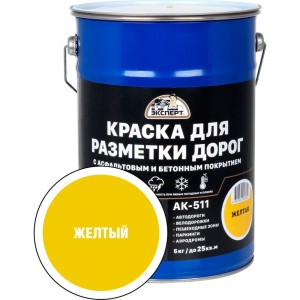 Краска для разметки дорог ЭКСПЕРТ желтая 5 кг 31093
