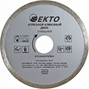 Отрезной сплошной диск алмазный EКТО CD-001-150-019 