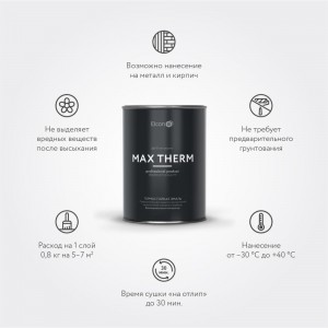 Термостойкая эмаль Elcon Max Therm бежевая, 0.8 кг 00-00002898